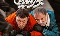 رونمایی از پوستر فیلم «بورسیه»