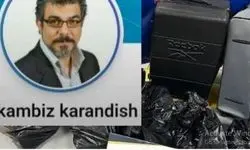 کامبیز کاراندیش کیست؟/ مردی با ۲۳ میلیون دلار کوکائین +عکس