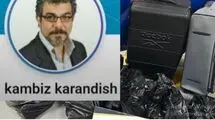 کامبیز کاراندیش کیست؟/ مردی با ۲۳ میلیون دلار کوکائین +عکس