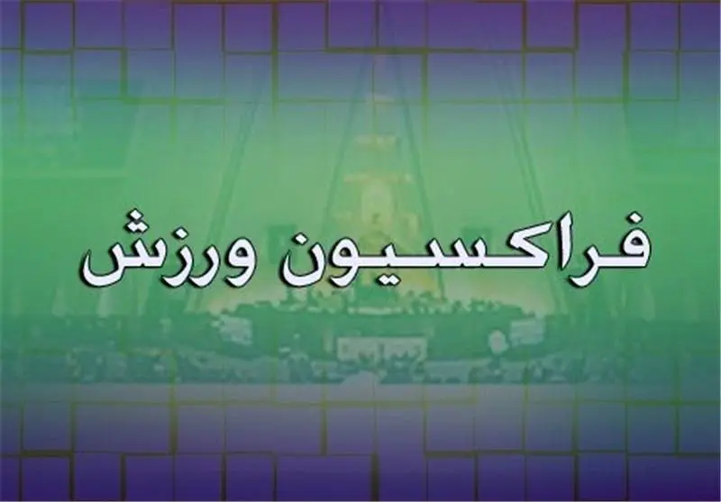 برگزاری جلسه فراکسیون ورزش مجلس با مسئولان فدراسیون اتومبیلرانی