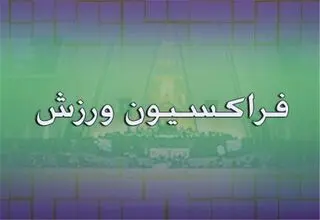برگزاری جلسه فراکسیون ورزش مجلس با مسئولان فدراسیون اتومبیلرانی