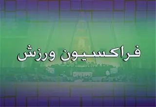 برگزاری جلسه فراکسیون ورزش مجلس با مسئولان فدراسیون اتومبیلرانی