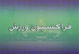 برگزاری جلسه فراکسیون ورزش مجلس با مسئولان فدراسیون اتومبیلرانی