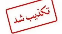 تکذیب ترور رئیس بنیاد مسکن سیستان و بلوچستان