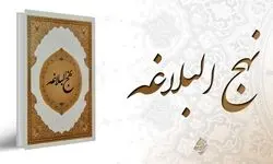 چهارمین گردهمایی فعالین نهج‌البلاغه برگزار می‌شود