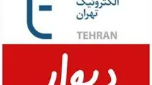 نهادهای دخیل در فرآیند ردصلاحیت بنیان‌گذار دیوار پاسخگو باشند