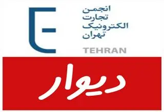 نهادهای دخیل در فرآیند ردصلاحیت بنیان‌گذار دیوار پاسخگو باشند