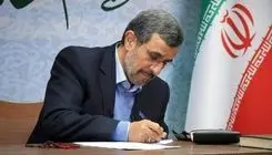 احمدی‌نژاد پیام فرستاد