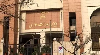 دیوان عدالت اداری دستور توقف اجرای مصوبات درباره اینترنت جهانی را صادر کرد