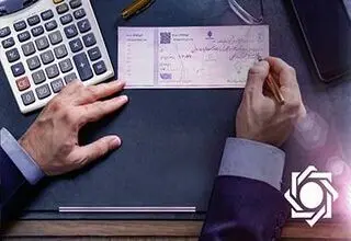 اعمال محرومیت‌های تعلیق شده برای چک برگشتی از امروز ۹ خرداد