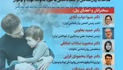 برگزارش نشست «مداخلات روان شناختی در جنگ با نگاهی به حوزه خانواده، کودک و نوجوان» 