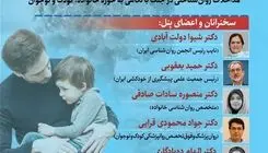 برگزارش نشست «مداخلات روان شناختی در جنگ با نگاهی به حوزه خانواده، کودک و نوجوان» 