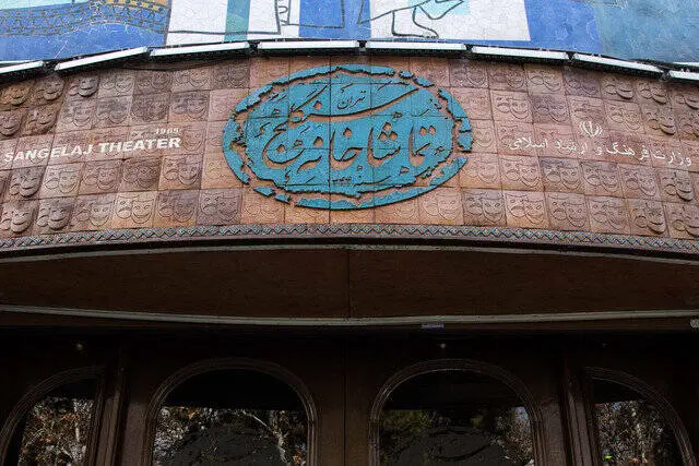 اجرای نمایشنامه‌خوانی اثری از زنده‌یاد بهرام بیضایی ۲۲ اردیبهشت در کافه تتاتر سنگلج 