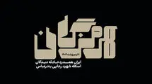با مردم کنار دریا، همدردیم
