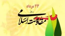 «مقاومت» در فیلم