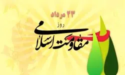 «مقاومت» در فیلم