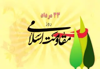 «مقاومت» در فیلم