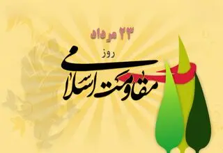 «مقاومت» در فیلم