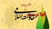 «مقاومت» در فیلم