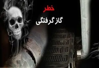 ۹ نفر از اهالی یک روستا دچار گازگرفتگی شدند