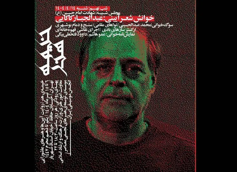 برنامههای نهمین روز «خیمه هنر» اعلام شد