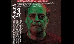 برنامه‌های نهمین روز «خیمه هنر» اعلام شد