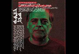 برنامه‌های نهمین روز «خیمه هنر» اعلام شد