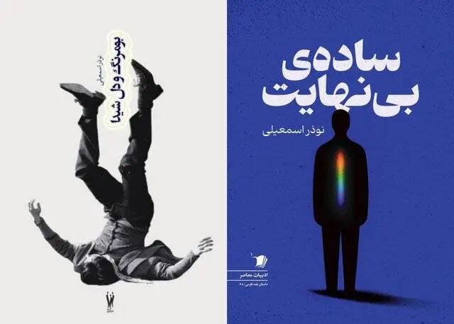 دو مجموعه داستان تازه منتشر شد