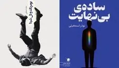 دو مجموعه داستان تازه منتشر شد