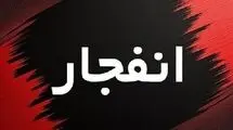 فردا عملیات انفجار کنترل‌شده در جنوب اصفهان اجرا می‌شود