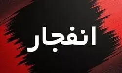 فردا عملیات انفجار کنترل‌شده در جنوب اصفهان اجرا می‌شود