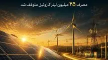 صرفه‌جویی روزانه بیش از ۲۴.۹ میلیون لیتر گازوئیل در نیروگاه‌های حرارتی