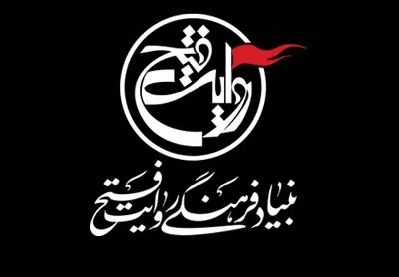 انتصابهای جدید انجمنهای روایت فتح