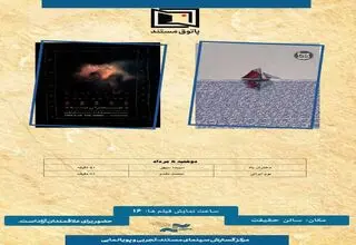 نمایش «دختران باد» و «بوم ایرانی» در «پاتوق مستند»