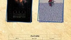 نمایش «دختران باد» و «بوم ایرانی» در «پاتوق مستند»