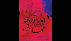 کشتار، جنگ و روایت با یک نمایش روی صحنه می‌رود