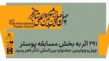 اعلام آمار شرکت‌کنندگان در بخش پوستر جشنواره تئاتر فجر 