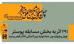 اعلام آمار شرکت‌کنندگان در بخش پوستر جشنواره تئاتر فجر 