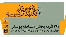 اعلام آمار شرکت‌کنندگان در بخش پوستر جشنواره تئاتر فجر 
