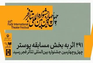 اعلام آمار شرکت‌کنندگان در بخش پوستر جشنواره تئاتر فجر 