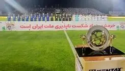 اسامی محرومان جام حذفی فوتبال