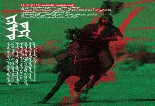 پهنه رودکی میزبان دمام بوشهری و تعزیه بازار شام 