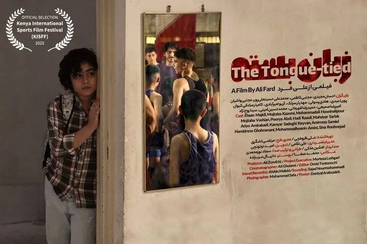 راهیابی «زبانبسته» به جشنواره فیلمهای ورزشی کنیا