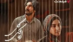 «اتاقک گلی» از اول مهر در سینما آنلاین فیلم نت/ عاشقانه‌ای در دل جنگ