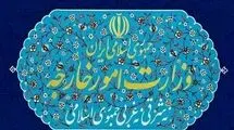 بیانیه وزارت امور خارجه جمهوری اسلامی ایران به مناسبت «روز نکبت»