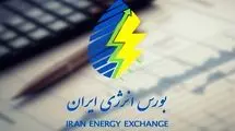 اعلام ساعت فعالیت بازار فیزیکی بورس انرژی ایران