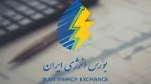 اعلام ساعت فعالیت بازار فیزیکی بورس انرژی ایران
