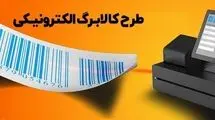 از اجرای مرحله سوم شارژ اعتبار کالابرگ چه خبر؟