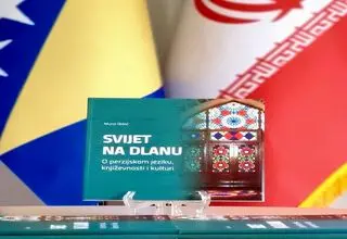 انتشار «جهانی در یک مرز؛ زبان، ادبیات و فرهنگ فارسی» در بوسنی و هرزگوین