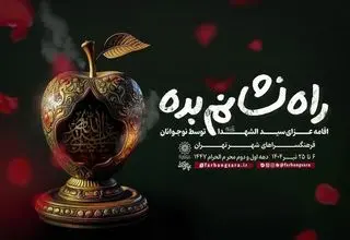  اقامه عزای حسینی توسط نوجوانان